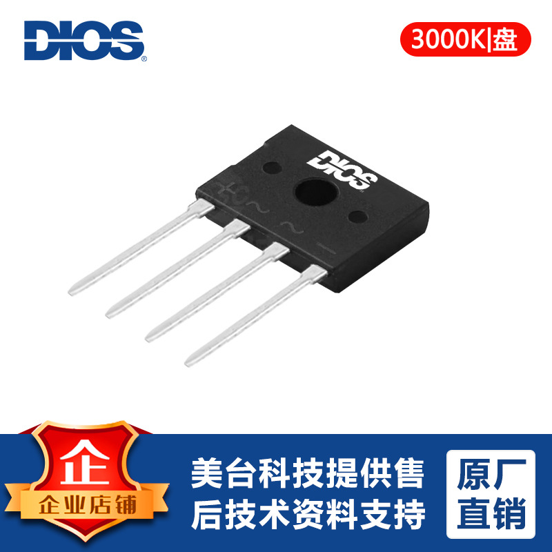 DIOS/美台 原廠直銷D5-35SB封裝 D50SB10-D插件整流橋堆 免費送樣