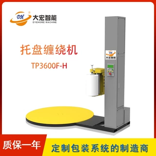 大宏TP3600F-H自动托盘打包机 托盘打包机 托盘裹膜机
