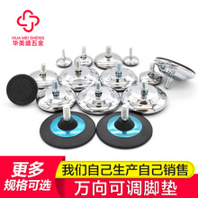 华美盛 不锈钢摆动调节脚办公家具万向活动可调脚螺丝防潮调整脚