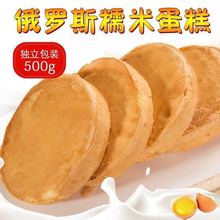 俄罗斯糯米蛋糕 网红早餐营养食品小零食品蛋糕点心老式糕点500g