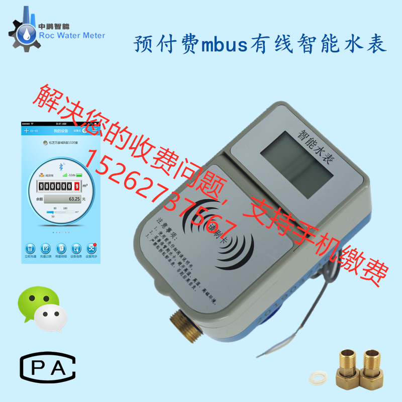 厂家直销有线远传预付费刷卡水表dn15~200家用公寓冷热水铜壳带阀