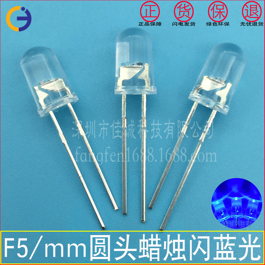f5mm圆头蜡烛闪蓝光长脚led灯珠5mm蜡烛闪兰色蓝光抖动摇曳自闪灯