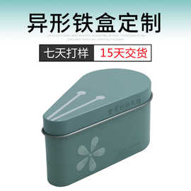 厂家定制异型铁盒 小号通用礼品手信铁盒 马口铁礼物异形铁盒定制