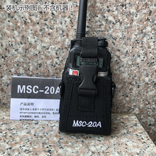 MSC-20A尼龙套对讲机通用布包手持机保护套适配宝锋万华泉盛等机