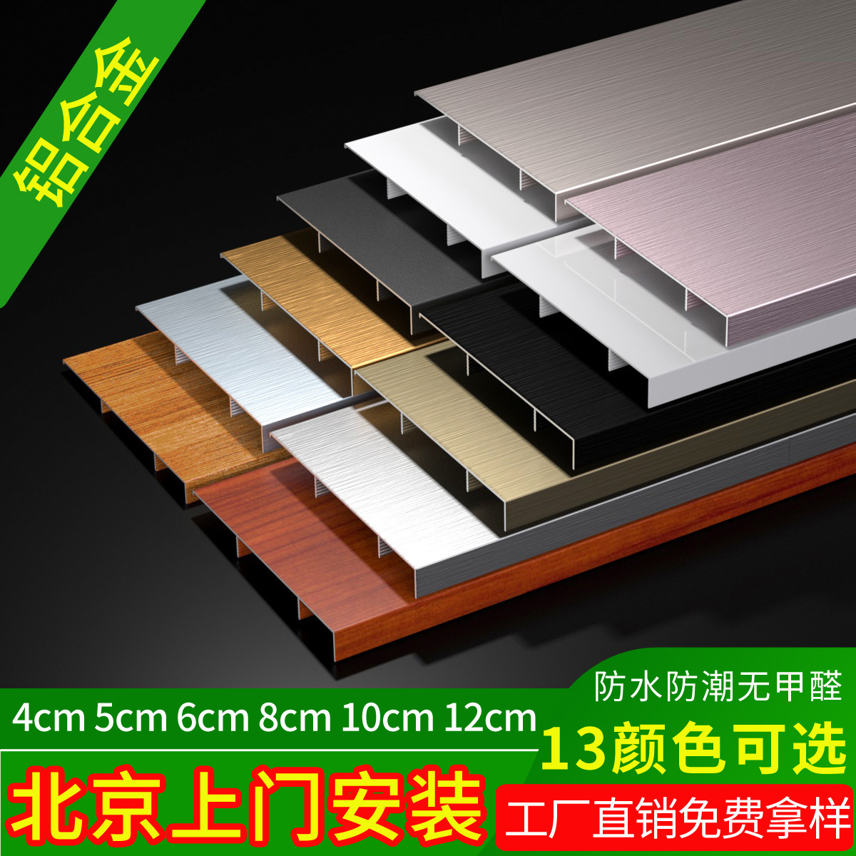 铝合金踢脚线10cm黑色不锈钢地脚线8cm金属墙贴角线白色4 6公分板