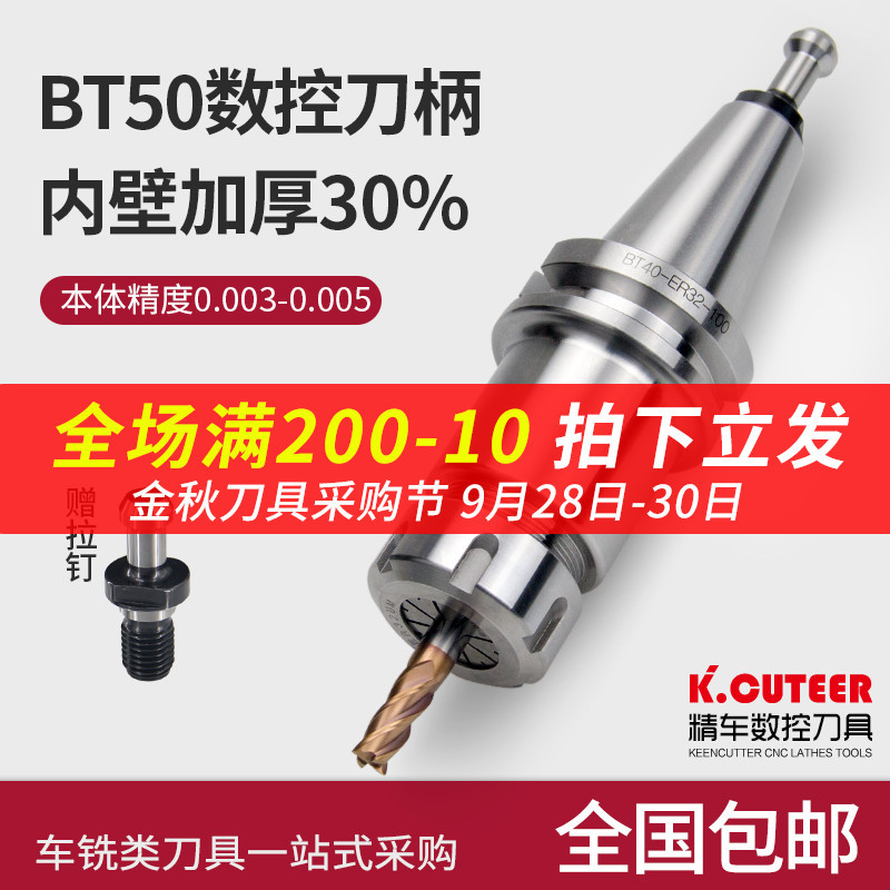 数控加工中心铣刀柄CNC机床ER夹头BT50ER20/25/32/40丝锥丝攻刀柄