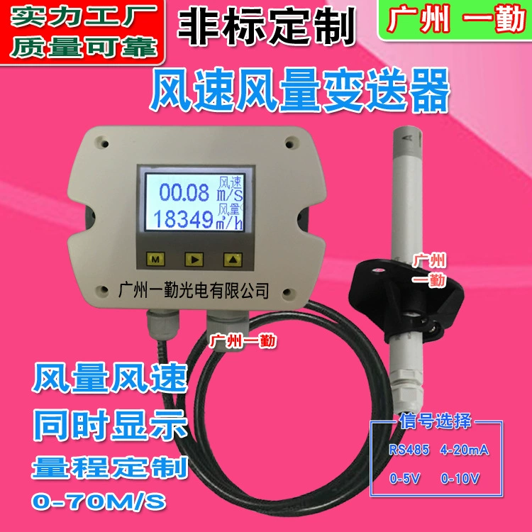 Прямые продажи трубопровода скорость ветра датчик объема ветра многофункциональный дисплей передатчик скорости ветра интеллектуальный анемометр