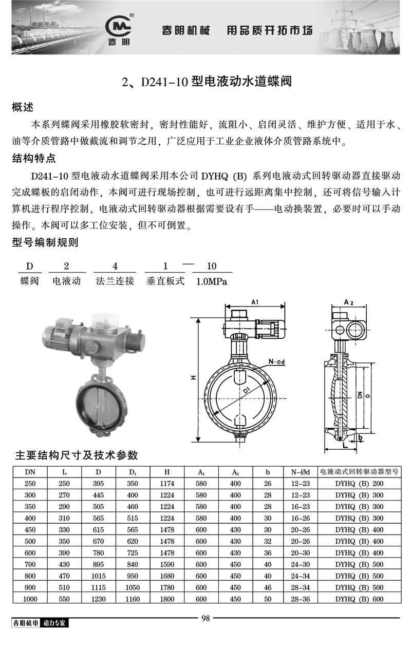 厂家直供 法兰电动阀对夹大口径电液动蝶阀冶金矿山用电液动蝶阀