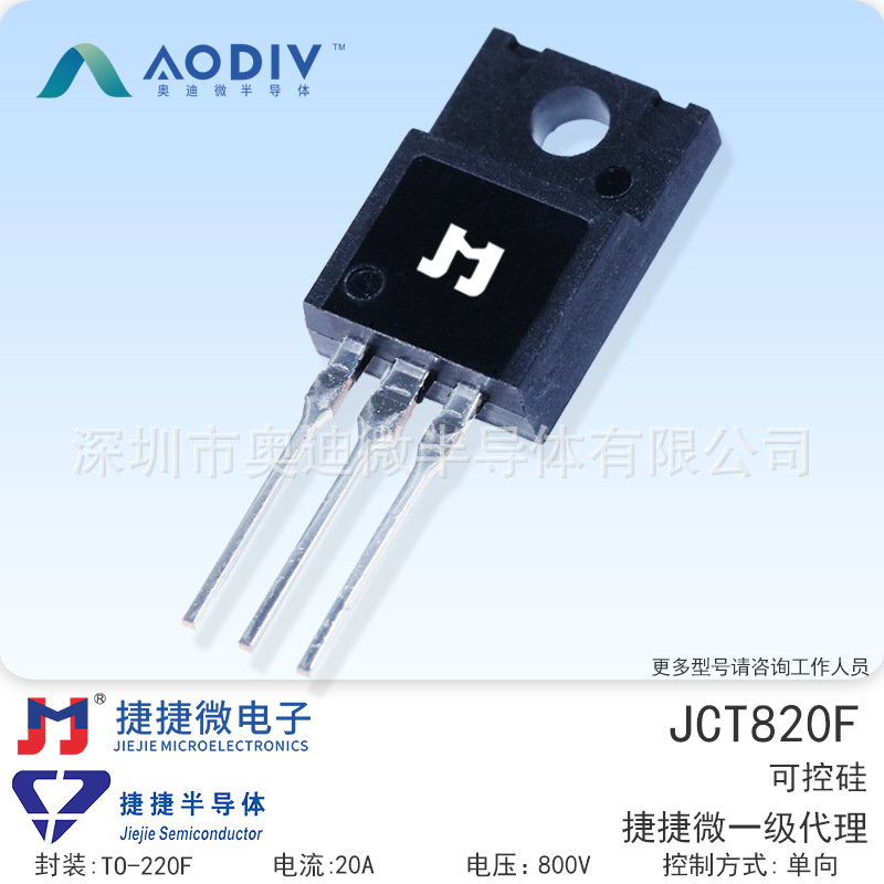 捷捷微JCT820F BT152X-800R;TYN20X-T 20A TO-220F 单向可控硅