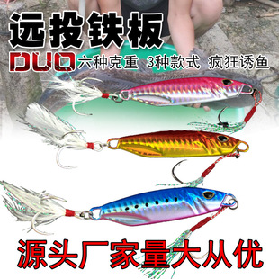 Luya bait long cast small iron plate DUO short full swimming layer fresh sea water Luya fake bait lure lead fish