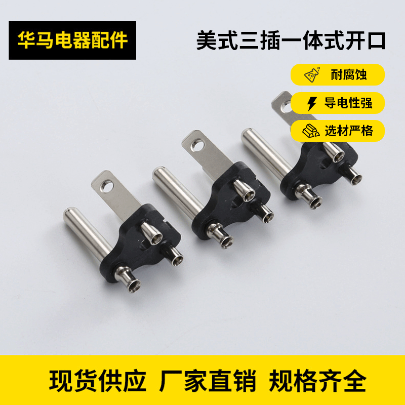 美式三插，美式一体内架 美规电源插头支架 美式三插一体铜管开口
