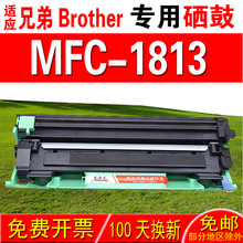 适用兄弟brother MFC-1813硒鼓 墨盒 粉盒 晒鼓 鼓架 成像鼓