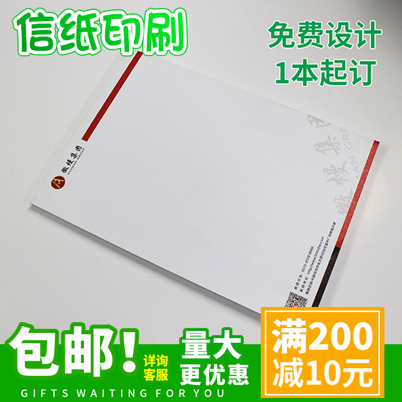 上海設計企業logo信箋信紙印刷定制A4A5彩色便簽本N次貼便利貼