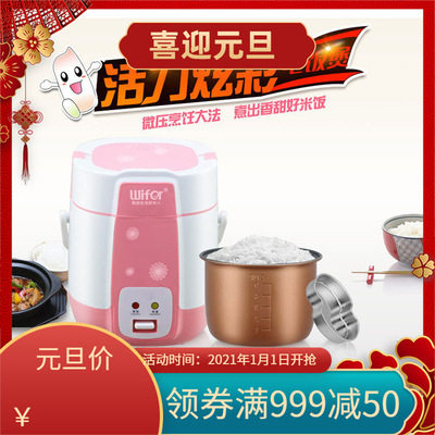 好夫人wifer 便携迷你学生老人宿舍电饭煲电饭锅1-2人CFXB12-1.2L