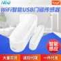 usb供电感应wifi探测器