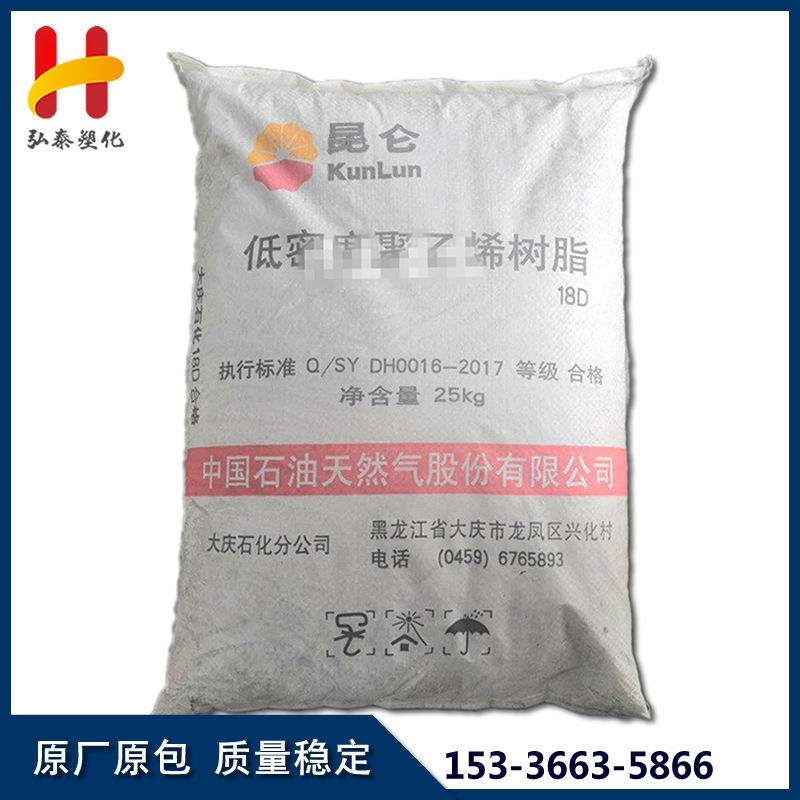 LDPE/大庆石化/18D 透明地膜农用薄膜/18D0 吹膜级pe原料