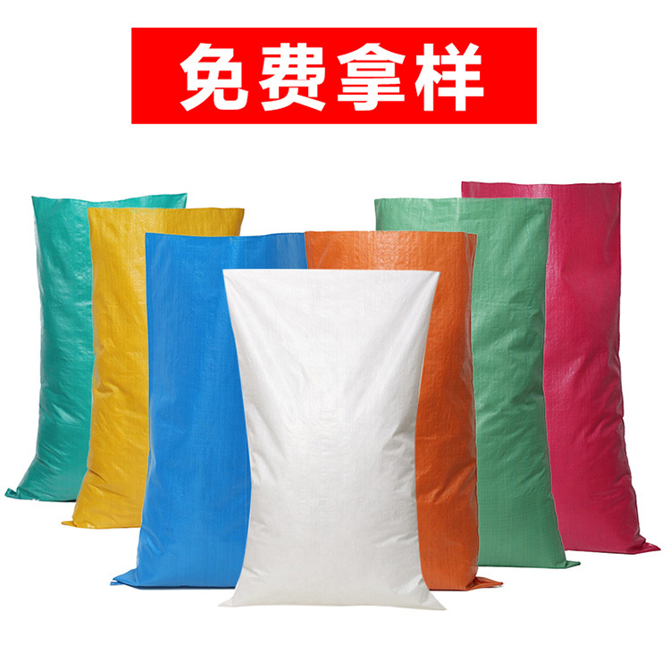 彩色复合编织袋蛇皮口袋免费样品（联系客服改价后下单）