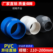 PVC��Сͷ ��ˮ�ܴ�Сͷͬ�ı侶ֱ����ˮ�쾶ֱ�� 110-315������