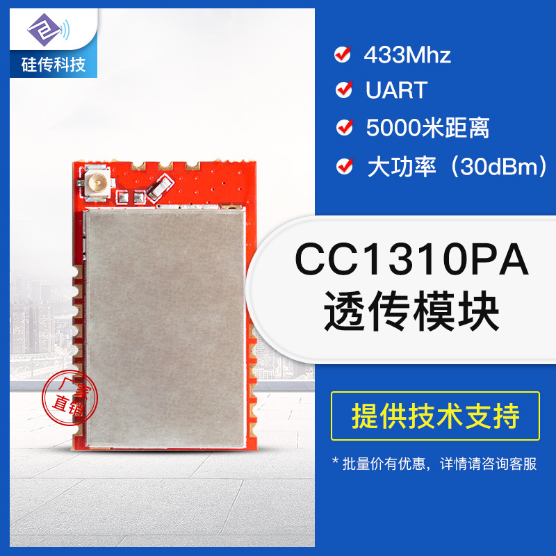 CC1310PA+LNA无线模块433模块串口透传低功耗远距离模块1W大功率