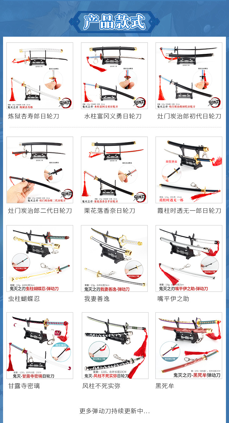 鬼灭鞘刀详情_05