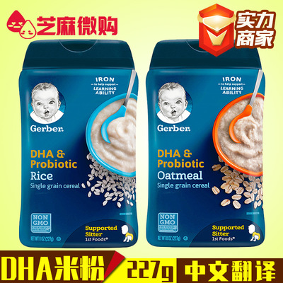 美国Gerber嘉宝 DHA大米 DHA燕麦益生菌 婴幼儿宝宝 米粉糊辅食粥
