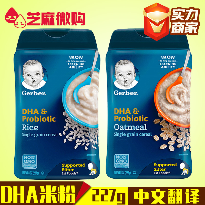 美国Gerber嘉宝 DHA大米 DHA燕麦益生菌 婴幼儿宝宝 米粉糊辅食粥