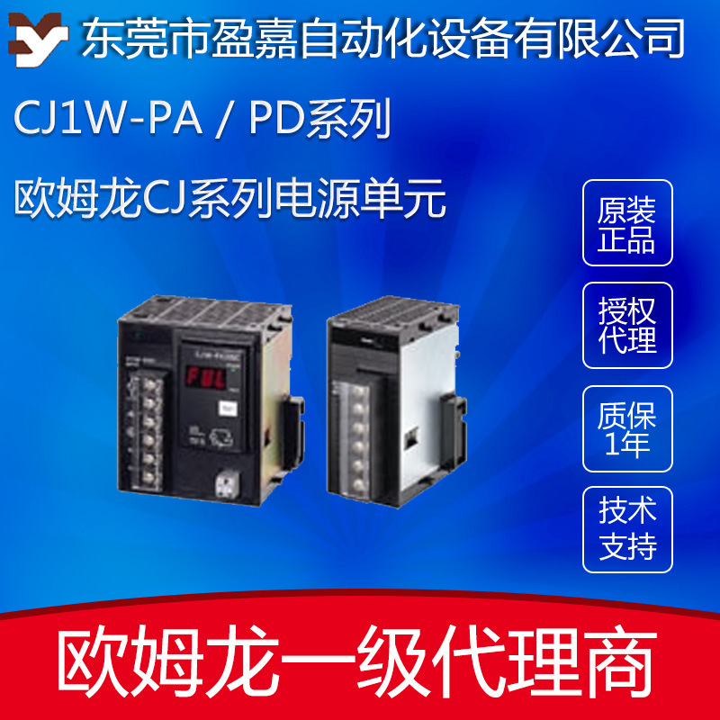 欧姆龙omron PLC可编程控制器 电源模块单元 CJ1W-PD025自动化