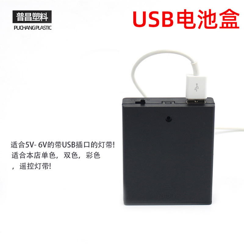 5号4节带盖电池盒带开关USB母头电池盒 五号四节电池盒厂家直销|ms