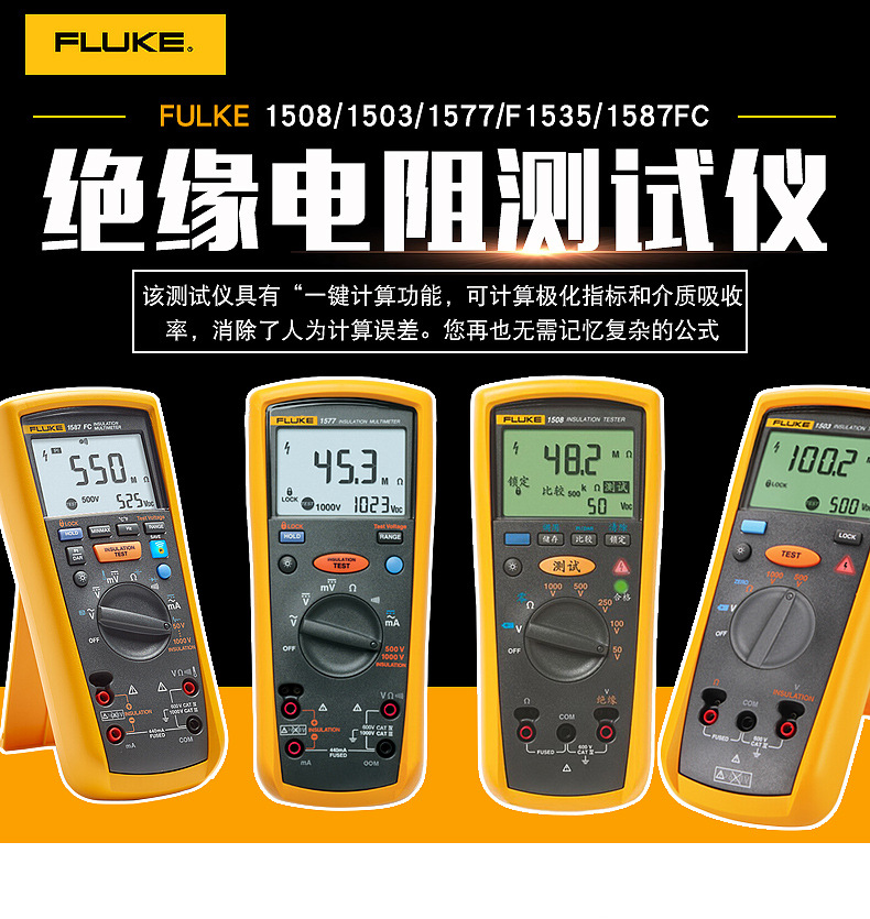 Fluke福禄克F1508/F1503/F1587FC兆欧表绝缘测试仪 数字摇表F1535