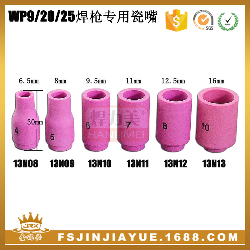 13N09氩弧焊枪瓷嘴WP9/20/25焊枪配件13N08瓷嘴保护罩喷嘴13N系列