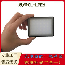 USB带灯充电器致峰CL-LPE6充电补光柔光摄影适用于佳能LPE6电池