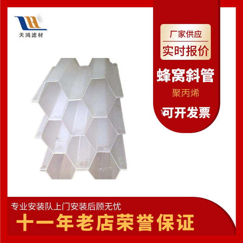 厂家供应pvc蜂窝斜管填料 乙丙共聚pp蜂窝斜管填料加长加厚可定制|ru