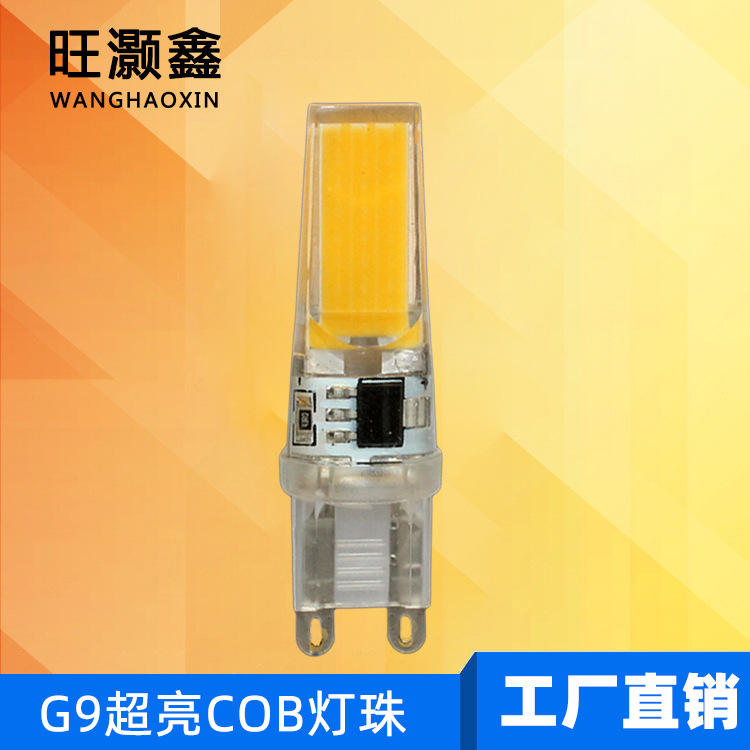G9灯珠COB水晶灯泡LED节能高亮3W吊灯插脚灯泡220V卤素灯G9灯珠