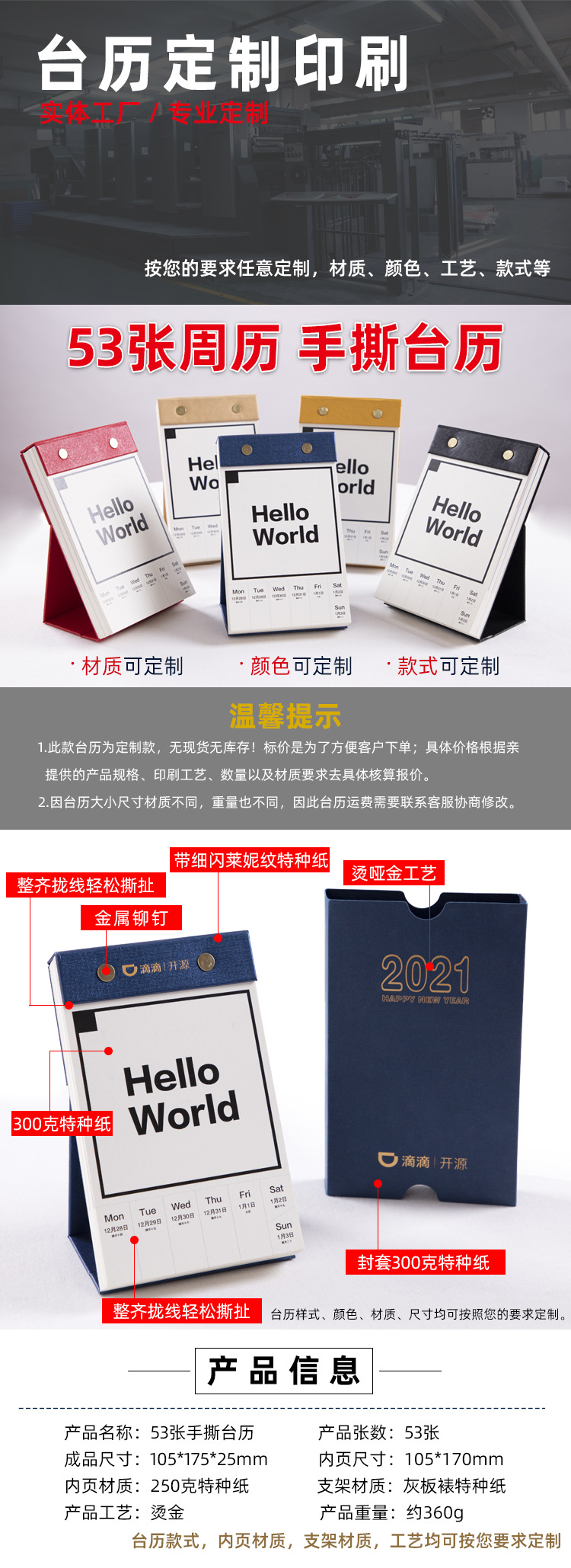 53张手撕台历_01.jpg