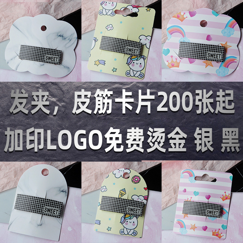 饰品发圈发夹皮筋夹子儿童发饰包装配件 DIY韩版头饰包装卡片加印