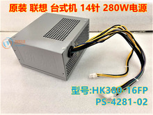 联.想航.嘉14针电源 航.嘉 HK380-16FP FSP280-40PA  PCB033 280W