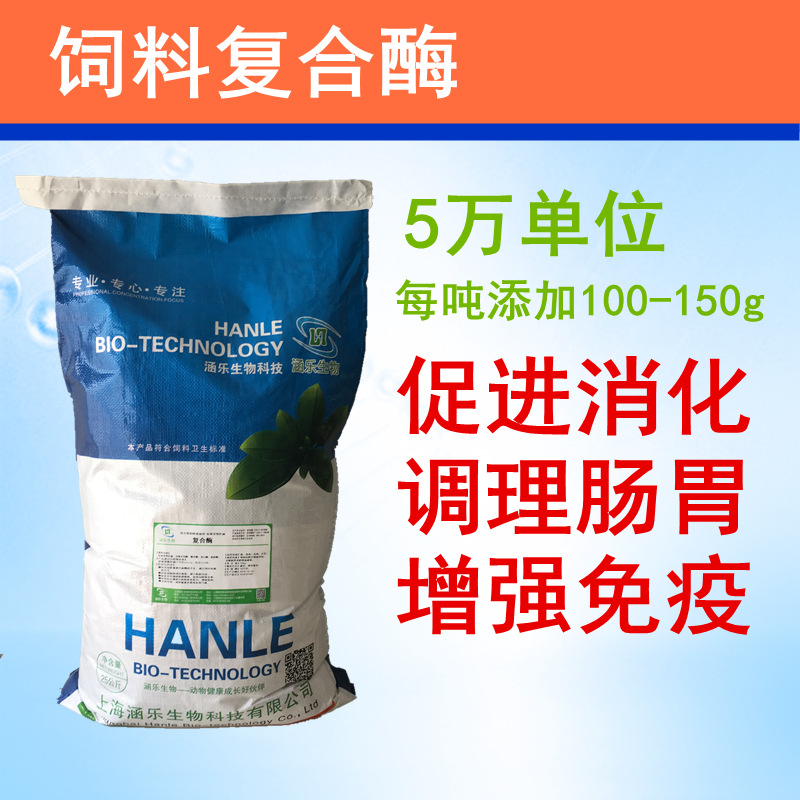 厂家批发猪鸡饲料复合酶量大优惠牛羊饲料复合酶饲料添加剂酶制剂|ms