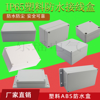 樂瑤電氣批發防水盒塑料接線盒監控開關控制盒IP65帶耳朵端子盒