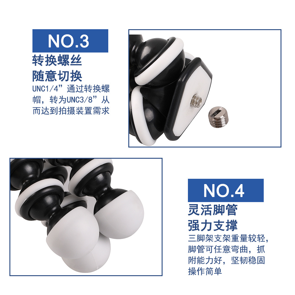 八爪鱼三脚架