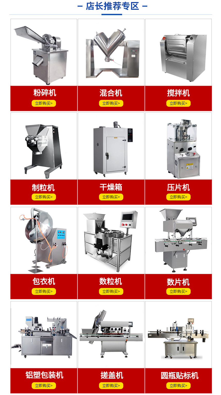 压片整套生产线设备