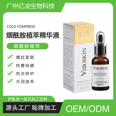 廠家貼牌加工煙酰胺植萃靓顏精華液寡肽原液收縮毛孔護膚品oemodm