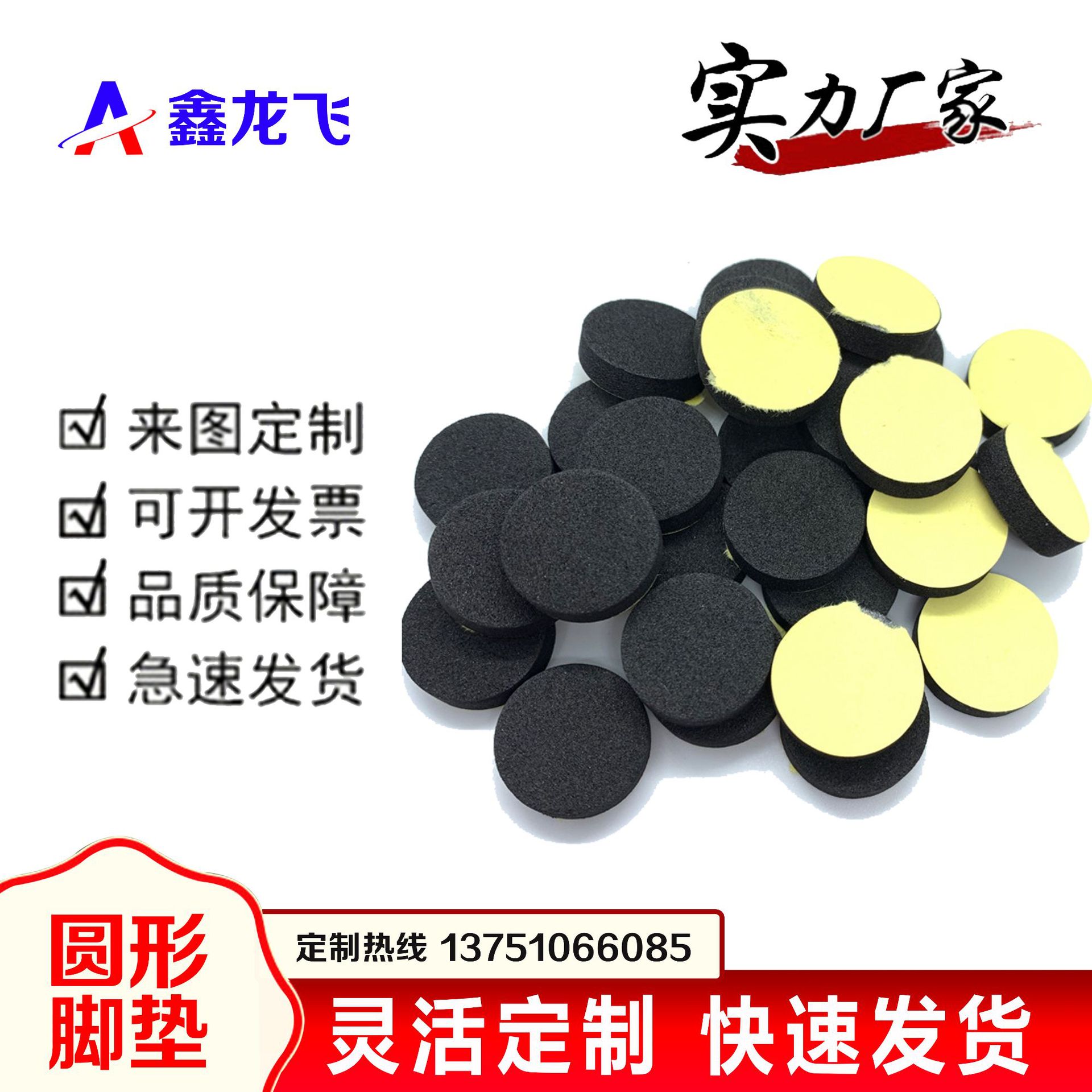 EVA单面背胶黑色圆形绒布EVA喇叭海绵遮光棉 无毒环保 辅料冲切