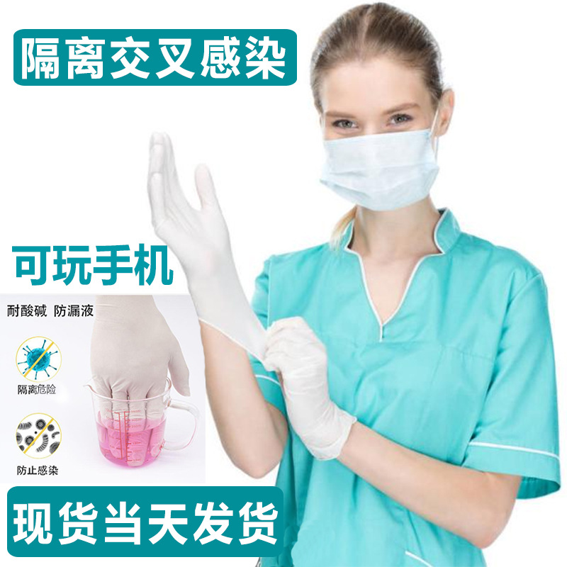 防护医用检查手套一次性乳胶手套100只装高弹力橡胶手套现货批发