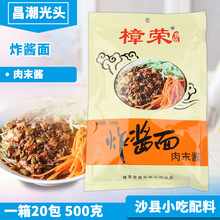 沙县小吃配料樟荣肉沫酱老北京炸酱面调料成品杂酱面肉末酱500克