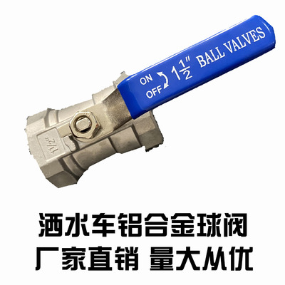 铝合金球阀一片式内丝螺纹专供洒水车专用阀门水管开关1.5寸DN40|ms