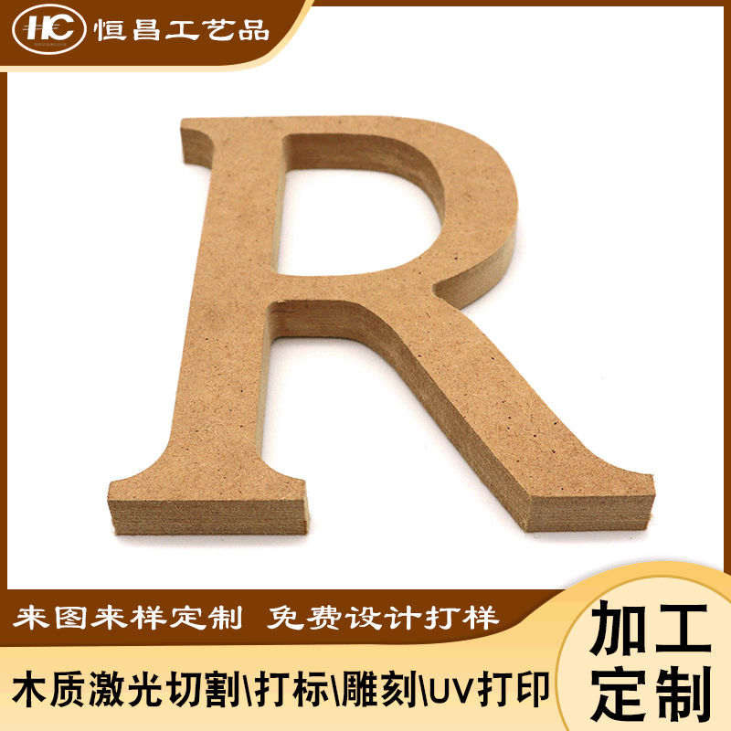 纯木工艺品字母激光切割加工 东莞厂家出货木质工艺品批量生产