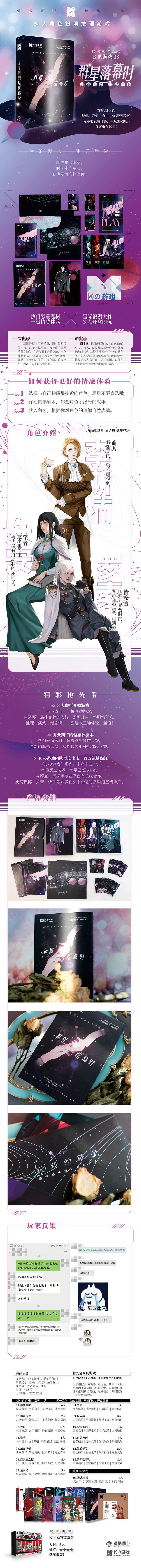 《k的游戏13·群星落幕时》详情页