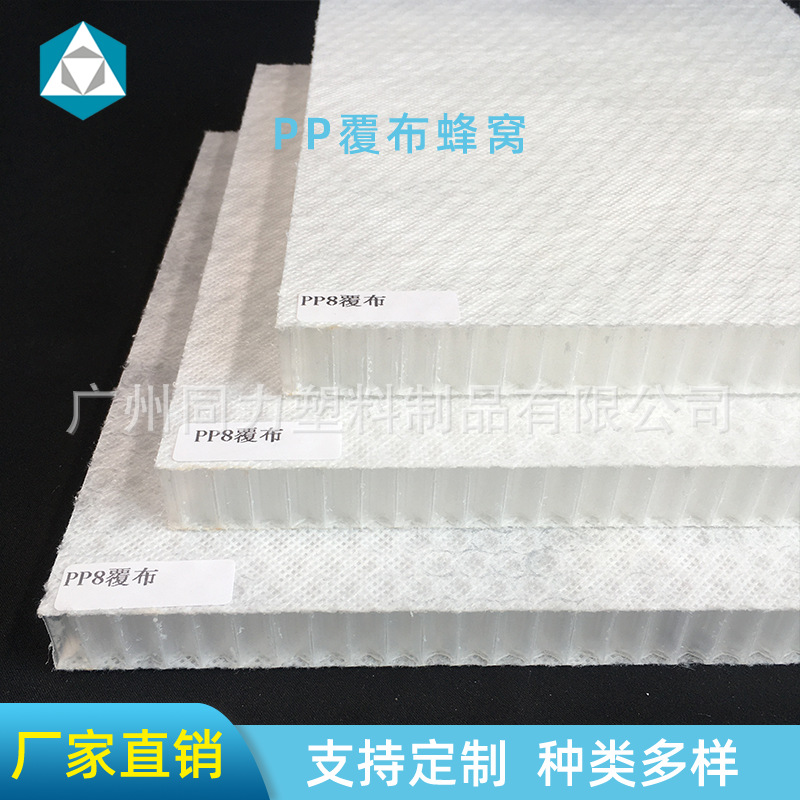 广州同力PP覆布蜂窝 双面无纺布PP蜂窝板 缓冲性能好复合塑蜂窝板