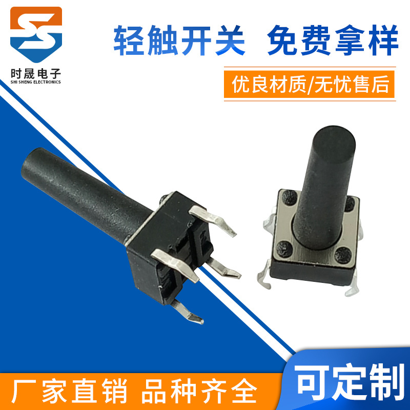 TS-037-0155 6*6轻触开关、6*6*15.5 250G 轻触开关 6*6开关
