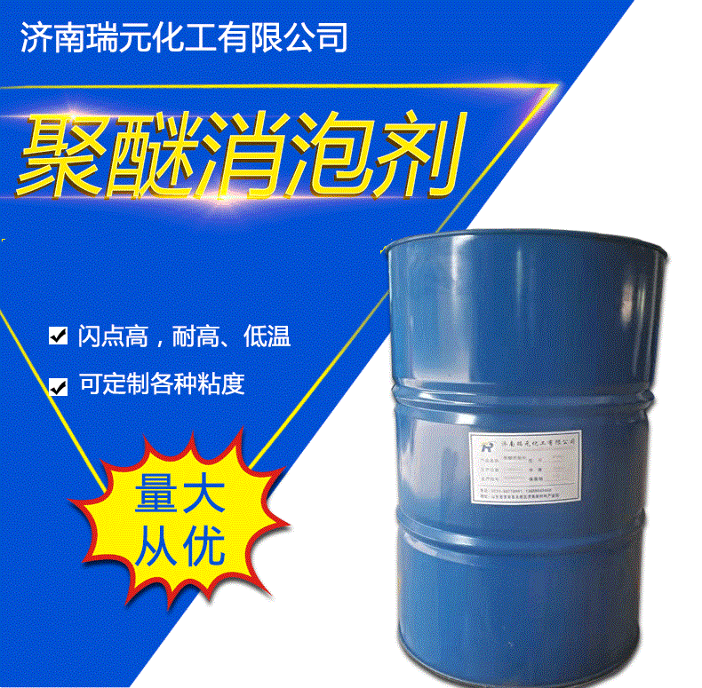 批发消泡剂PPE聚醚消泡剂聚醚消泡剂 发酵用消泡剂